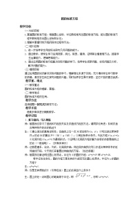 人教版新课标B必修22.3.1圆的标准方程教案
