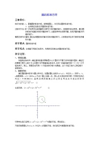 数学人教版新课标B2.3.1圆的标准方程教案