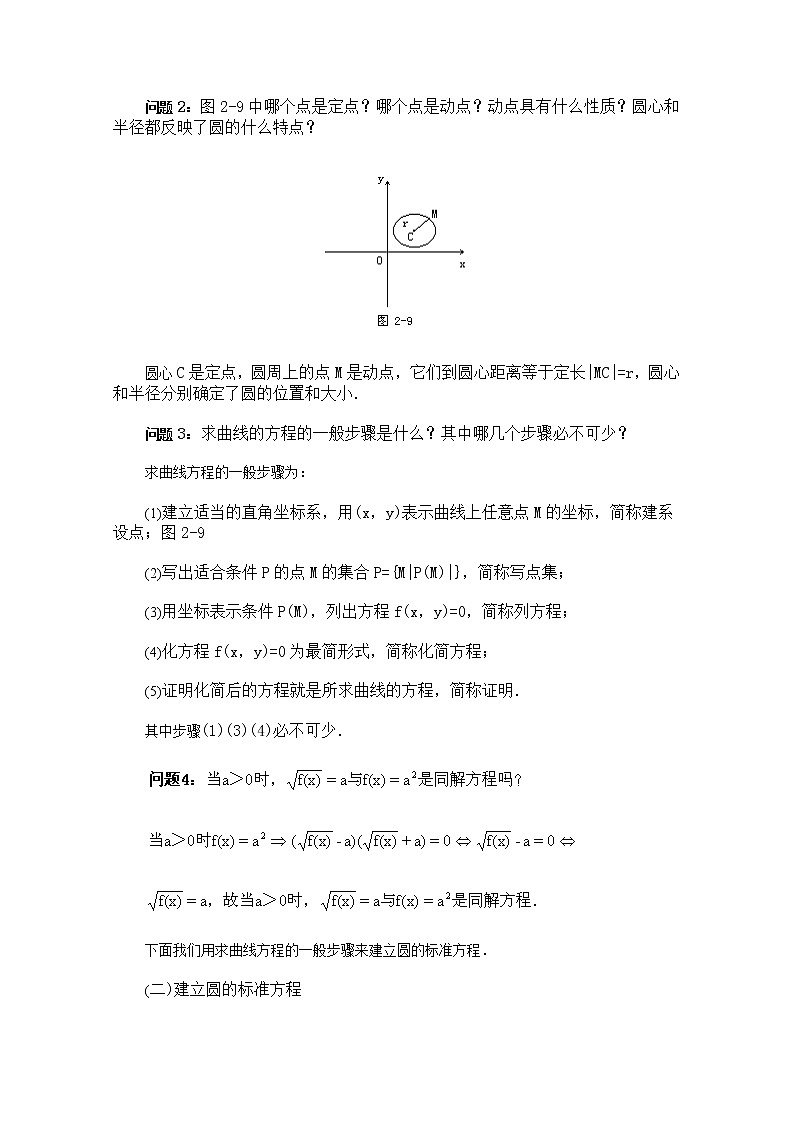 《圆的标准方程》教案1（新人教B版必修2）02