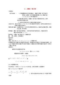 高中数学2.3.2圆的一般方程教案设计