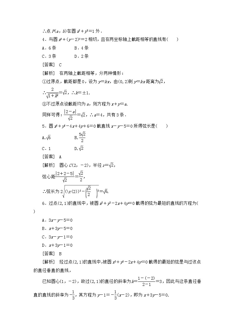 高二数学同步检测 2-3-3《直线与圆的位置关系》 新人教B版必修2教案02