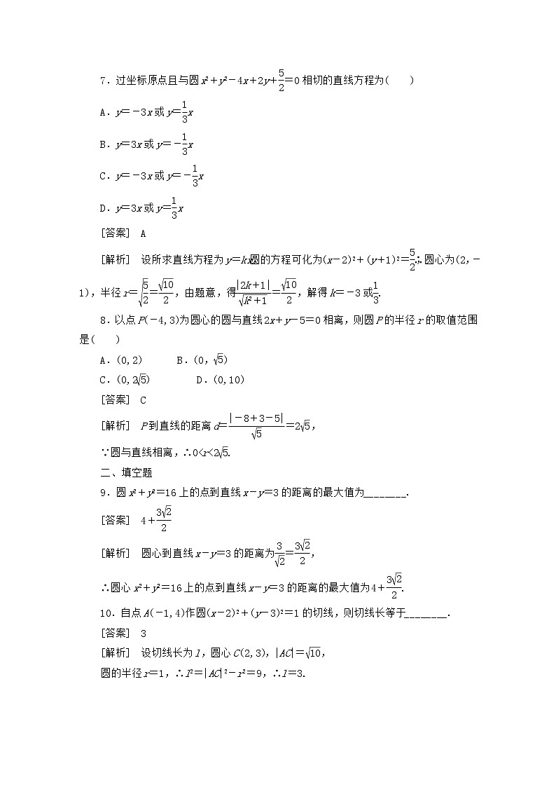高二数学同步检测 2-3-3《直线与圆的位置关系》 新人教B版必修2教案03