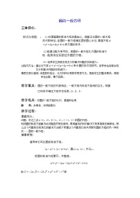 高中数学人教版新课标B必修22.3.2圆的一般方程教学设计