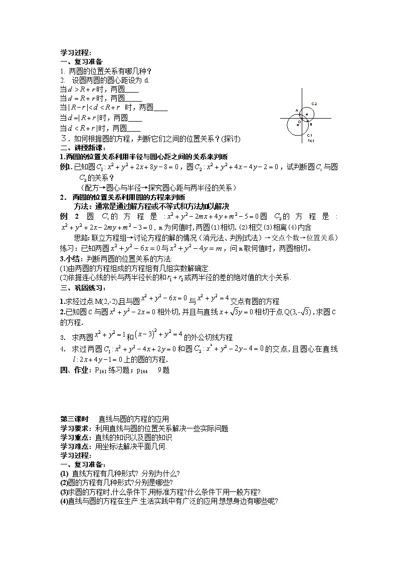 《直线与圆的位置关系》学案2（人教B版必修2）教案第2页
