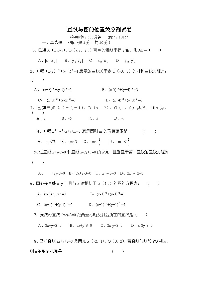 《直线与圆的位置关系》同步练习1（人教B版必修2）教案第1页