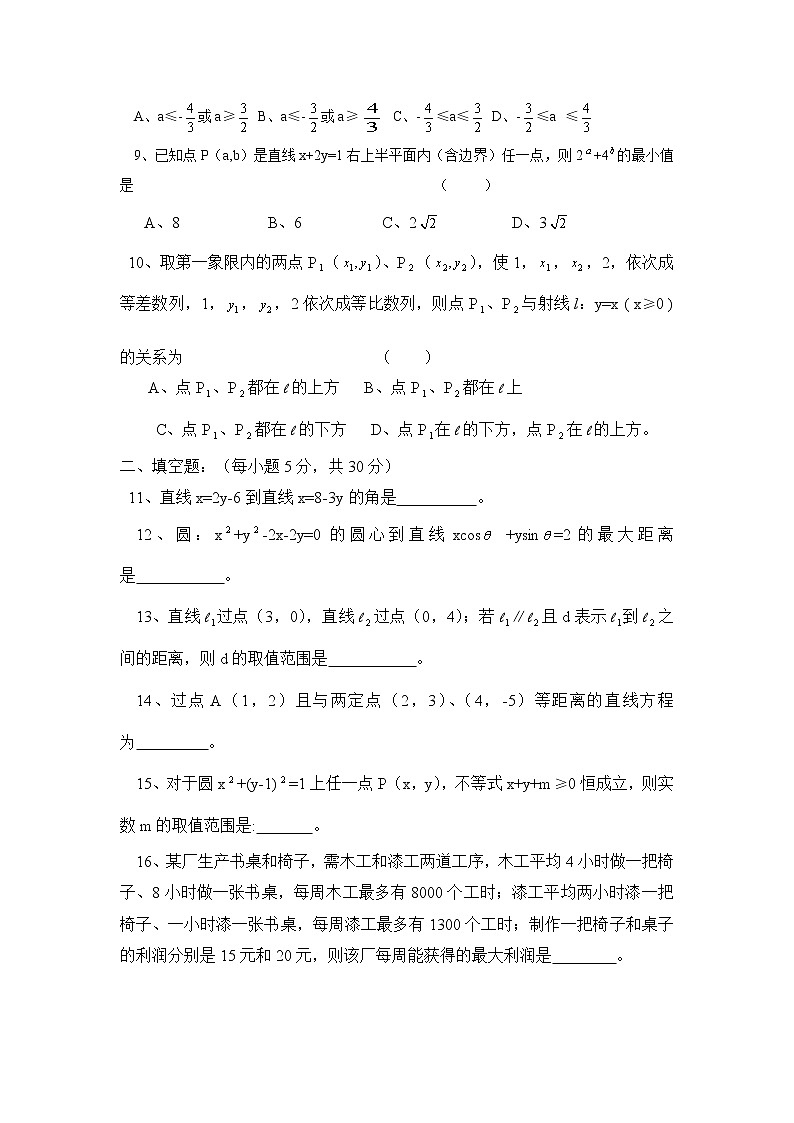 《直线与圆的位置关系》同步练习1（人教B版必修2）教案第2页