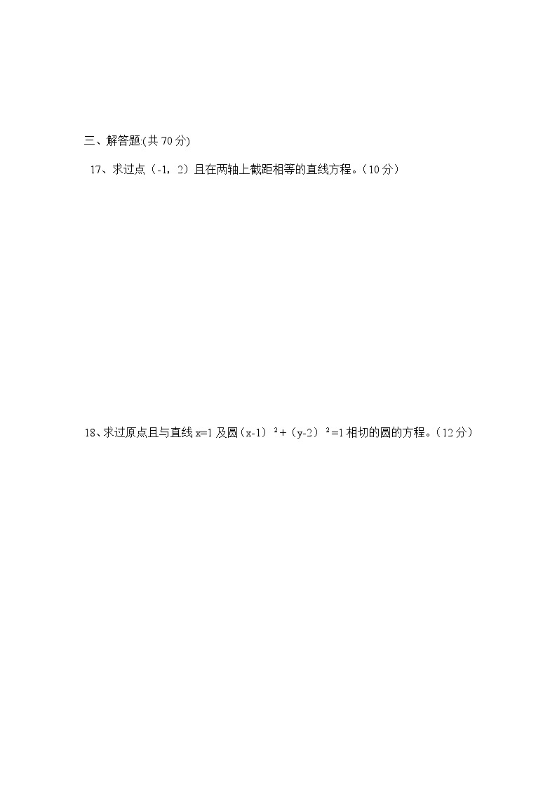 《直线与圆的位置关系》同步练习1（人教B版必修2）教案第3页