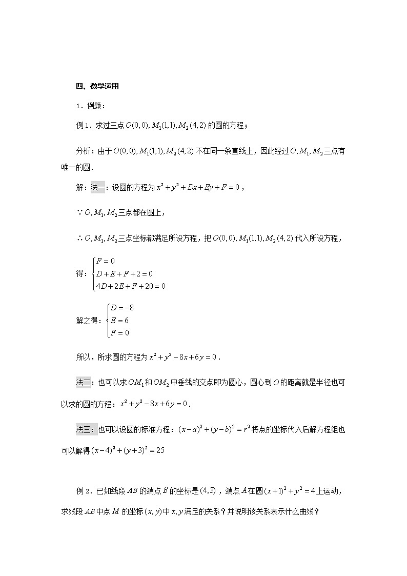 《圆的一般方程》教案5（人教B版必修2）第2页