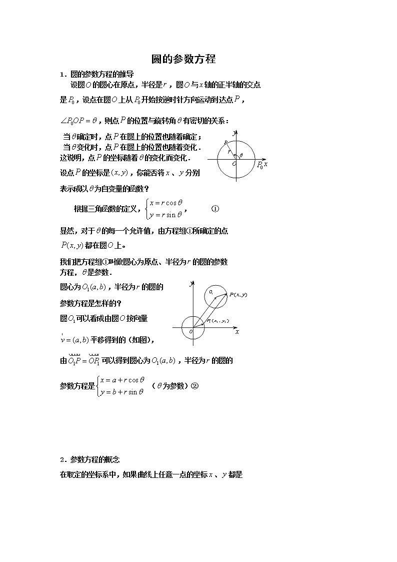 《圆的一般方程》文字素材1（人教B版必修2）教案第1页