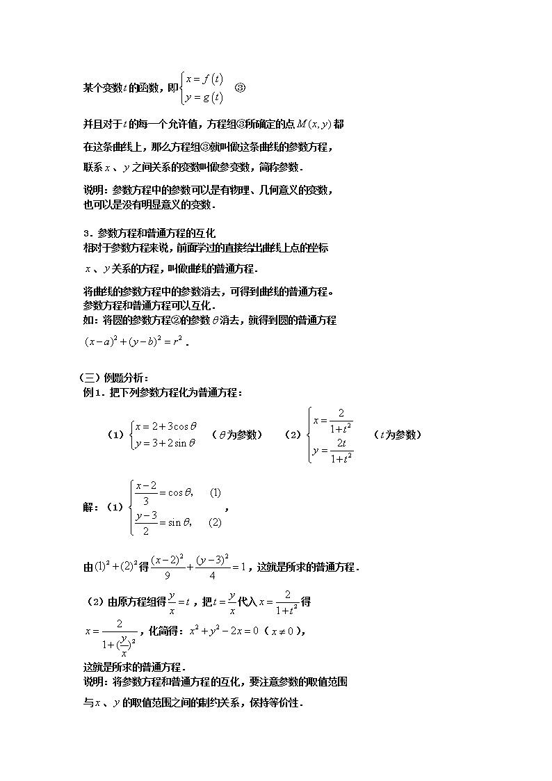 《圆的一般方程》文字素材1（人教B版必修2）教案第2页