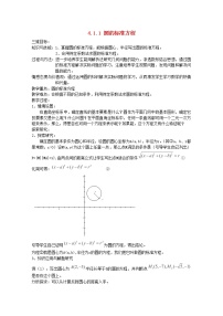 数学必修22.3.1圆的标准方程教案