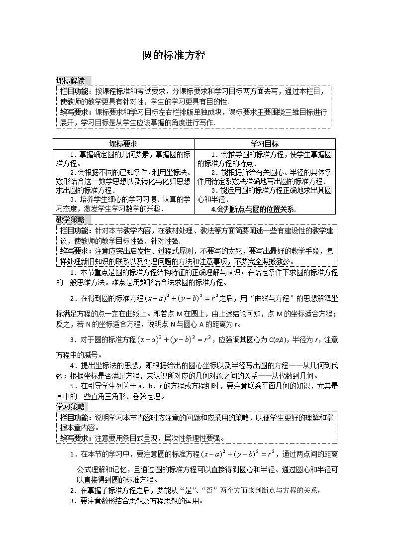 《圆的标准方程》学案1（人教B版必修2）教案01