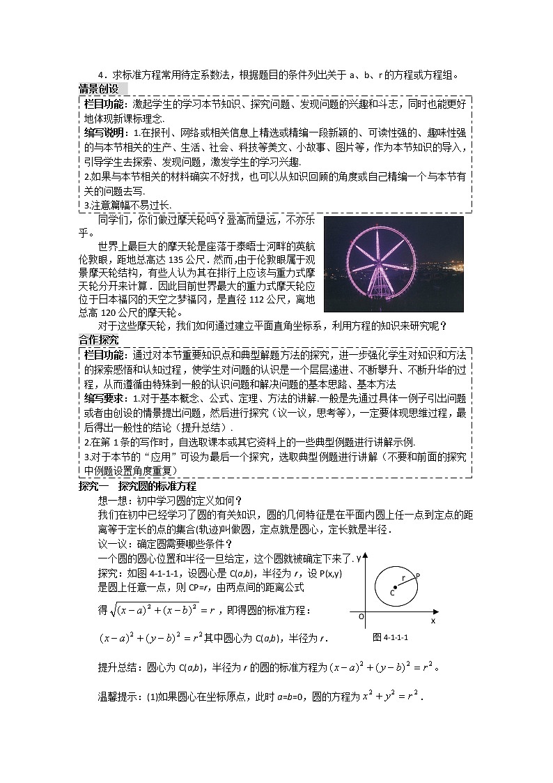 《圆的标准方程》学案1（人教B版必修2）教案02