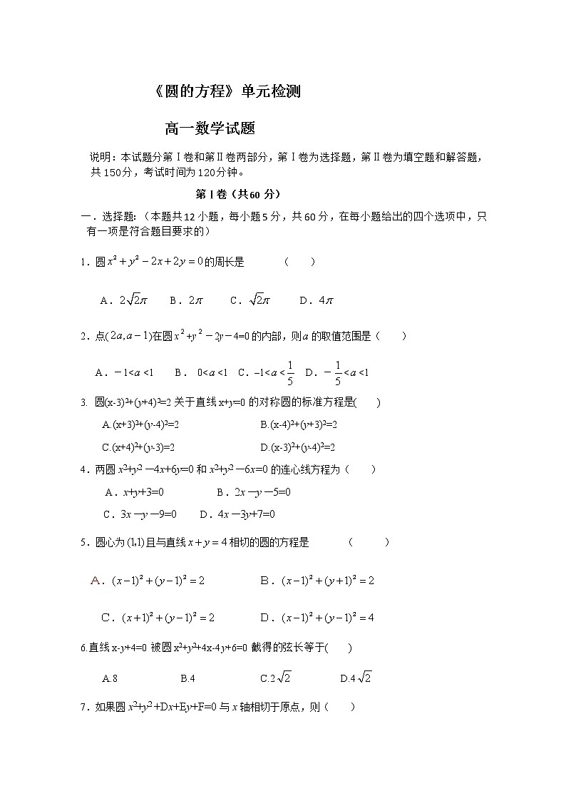 《圆的一般方程》同步练习1（ 新人教B版必修2）教案01