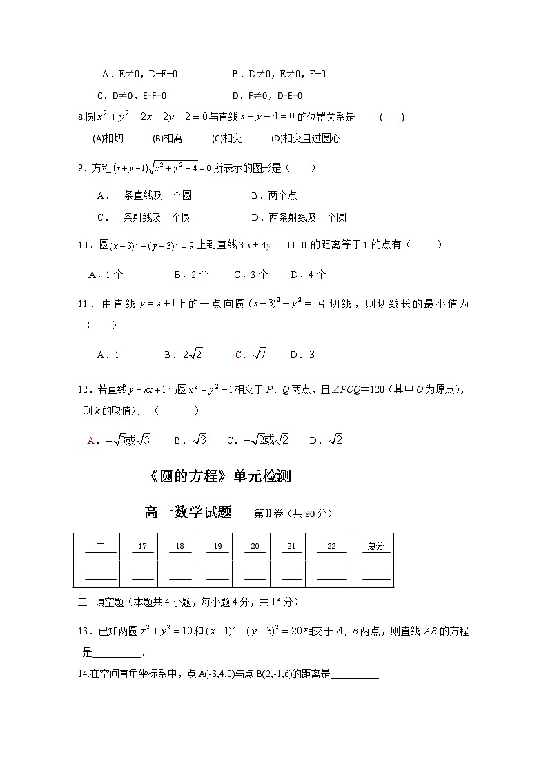 《圆的一般方程》同步练习1（ 新人教B版必修2）教案02