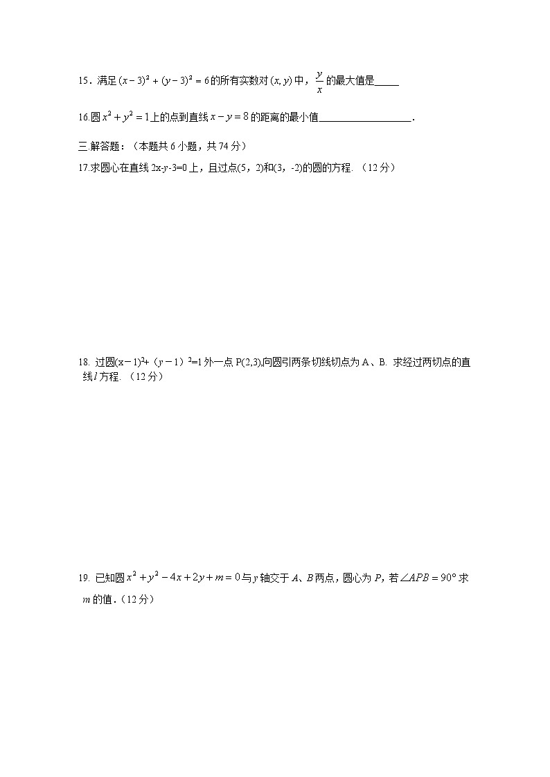 《圆的一般方程》同步练习1（ 新人教B版必修2）教案03