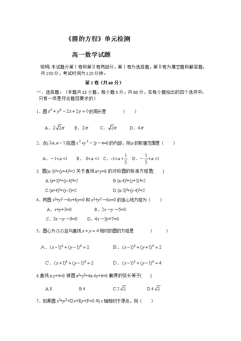 《圆的标准方程》同步练习1（新人教B版必修2）教案01