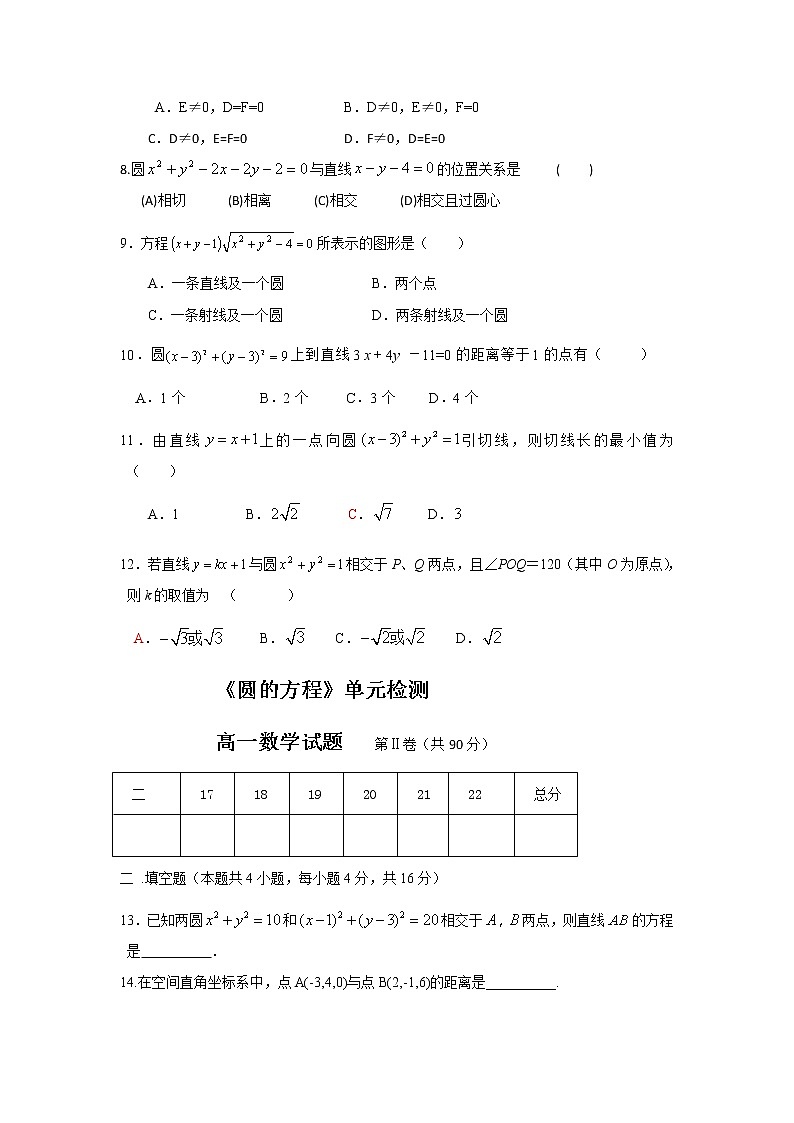 《圆的标准方程》同步练习1（新人教B版必修2）教案02
