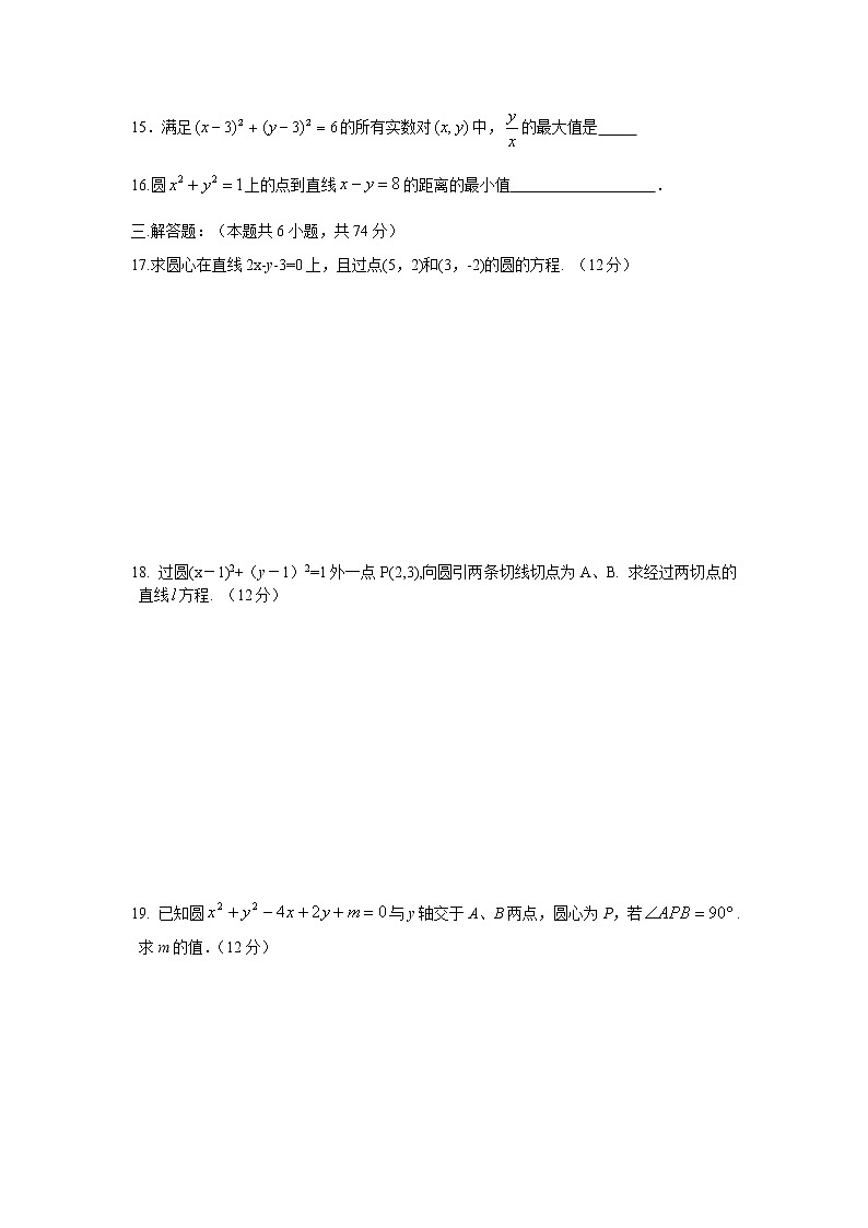 《圆的标准方程》同步练习1（新人教B版必修2）教案03