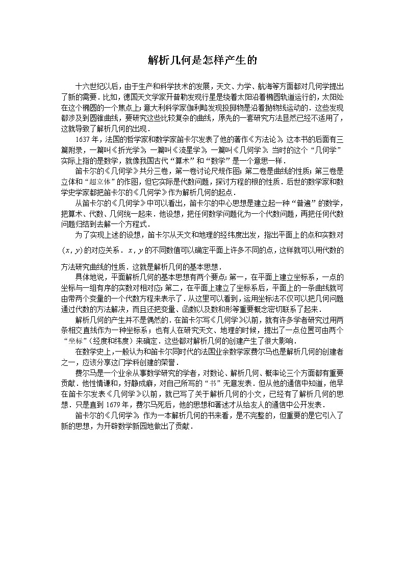 《平面直角坐标系中的基本公式》解析几何是怎样产生的文字素材4（人教B版必修2）课件PPT第1页