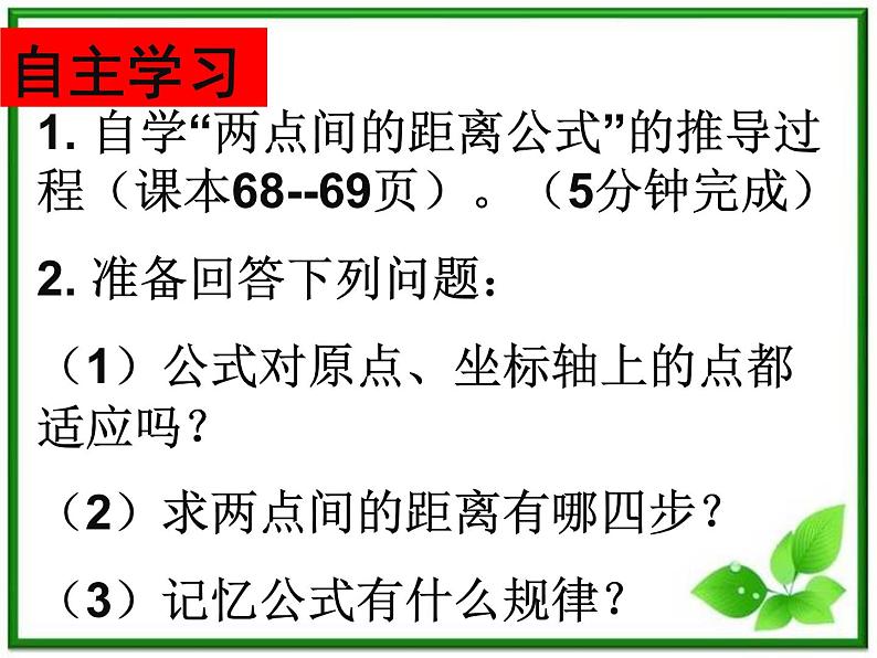 《平面直角坐标系中的基本公式》课件2（17张PPT）（人教B版必修2）03