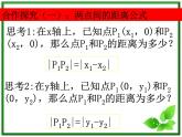 《平面直角坐标系中的基本公式》课件2（17张PPT）（人教B版必修2）