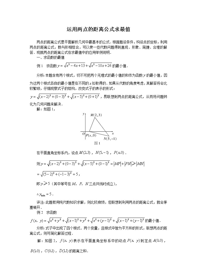《平面直角坐标系中的基本公式》文字素材7（人教B版必修2）课件PPT01