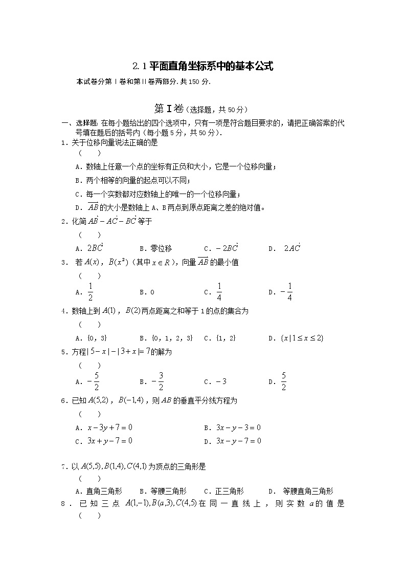 《平面直角坐标系中的基本公式》同步练习1（人教B版必修2）01