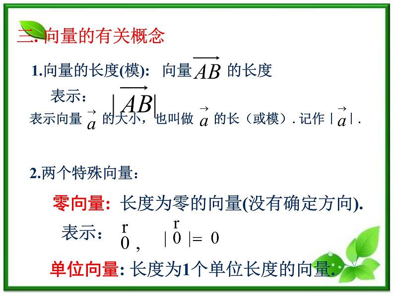 《数轴上的基本公式》课件1（17张PPT）（人教B版必修2）第8页