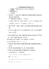 人教版新课标B必修22.1.2平面直角坐标系中的基本公式学案设计