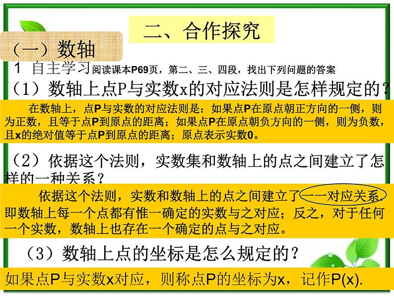 《数轴上的基本公式》课件3（19张PPT）（人教B版必修2）第3页