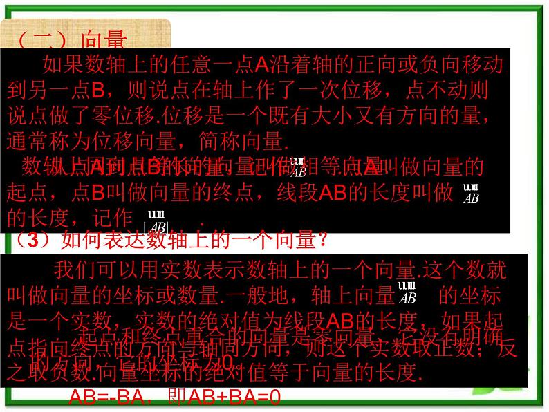 《数轴上的基本公式》课件3（19张PPT）（人教B版必修2）第6页