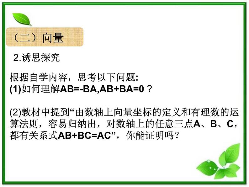 《数轴上的基本公式》课件3（19张PPT）（人教B版必修2）第8页