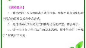 数学2.1.2平面直角坐标系中的基本公式课前预习ppt课件