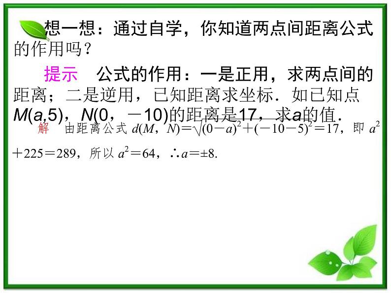 2013-2014学年高一数学试题：2.1.2《平面直角坐标系中的基本公式》课件(新人教B版必修2)04