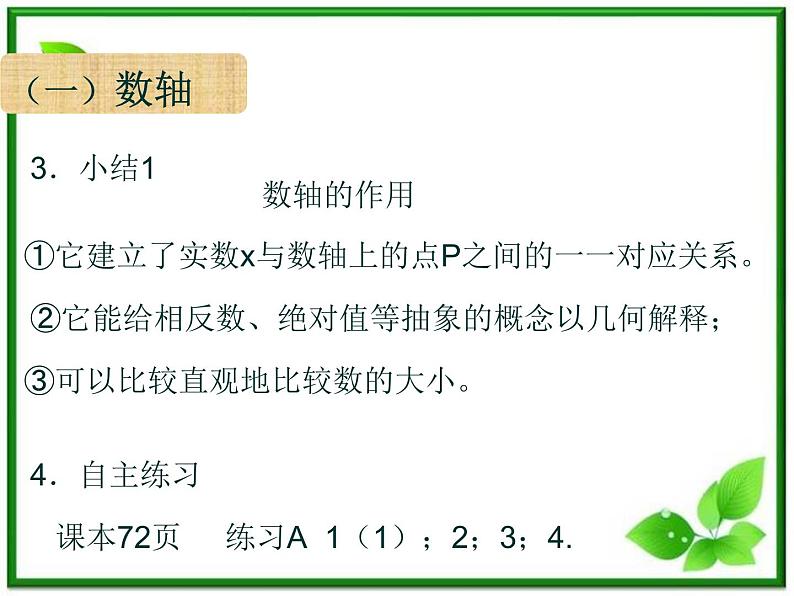 《数轴上的基本公式》课件2（19张PPT）（人教B版必修2）第5页