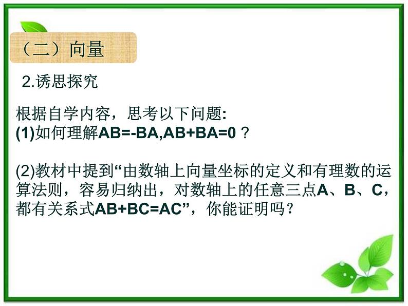 《数轴上的基本公式》课件2（19张PPT）（人教B版必修2）第8页