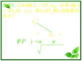 《平面直角坐标系中的基本公式》课件1（17张PPT）（人教B版必修2）