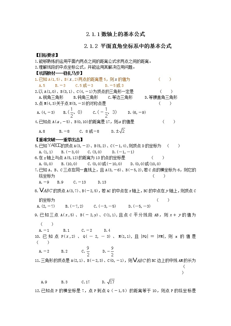 《数轴上的基本公式》同步练习2（人教B版必修2）01