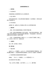 2021学年2.2.4点到直线的距离教案设计