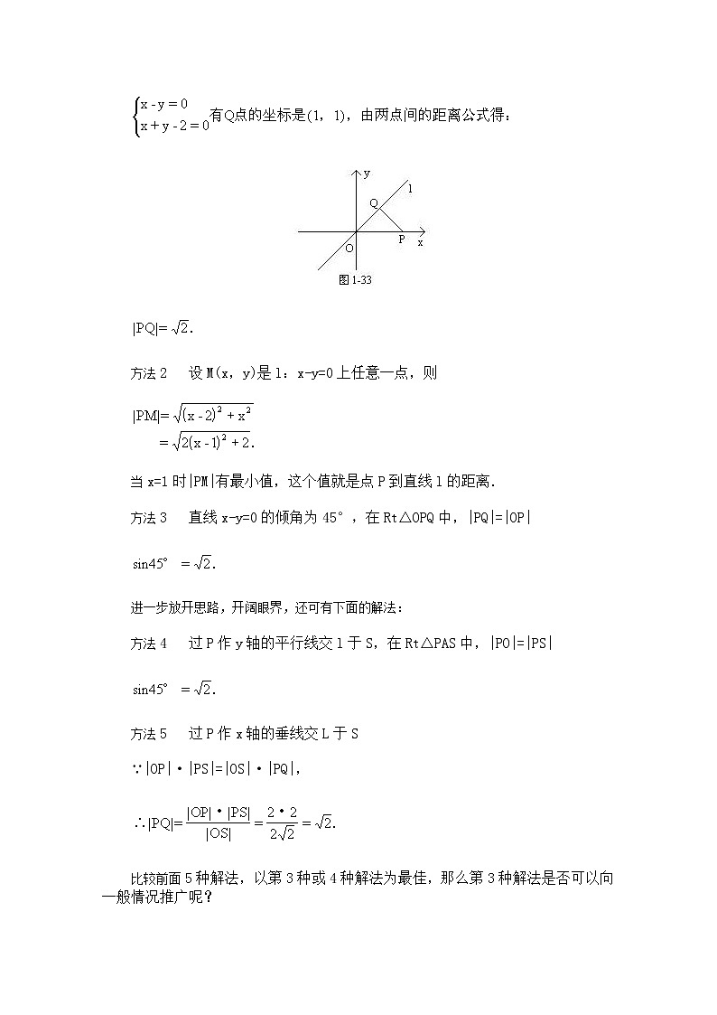 《点到直线的距离》教案1（新人教B版必修2）02