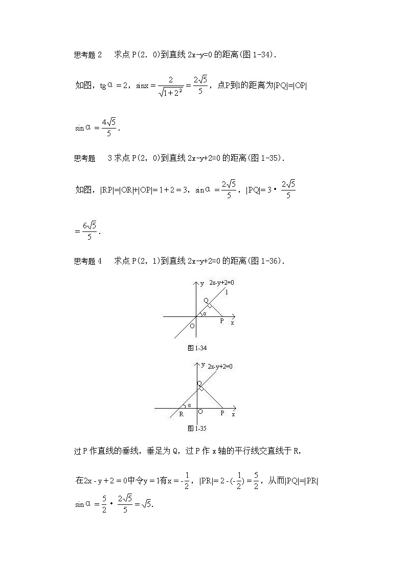 《点到直线的距离》教案1（新人教B版必修2）03
