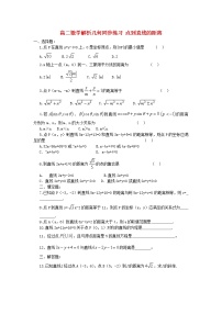 高中数学人教版新课标B必修22.2.4点到直线的距离教学设计