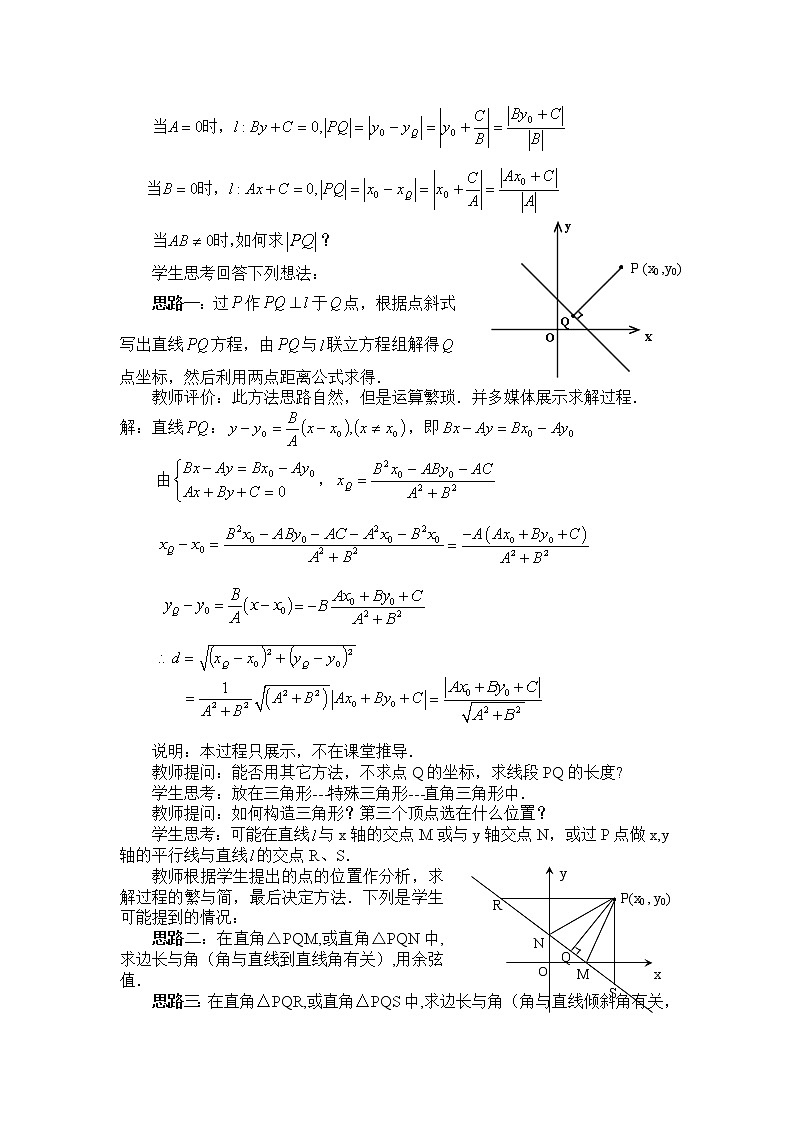 《点到直线的距离》教案6（人教B版必修2）第2页