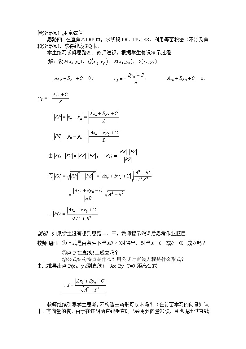 《点到直线的距离》教案6（人教B版必修2）第3页