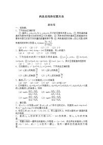 数学必修22.2.3两条直线的位置关系教案