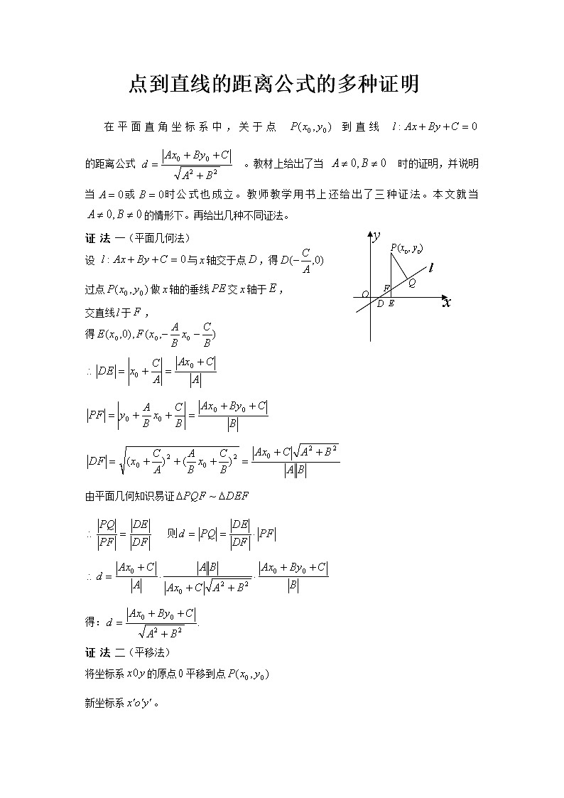 《点到直线的距离》文字素材1（人教B版必修2）教案第1页