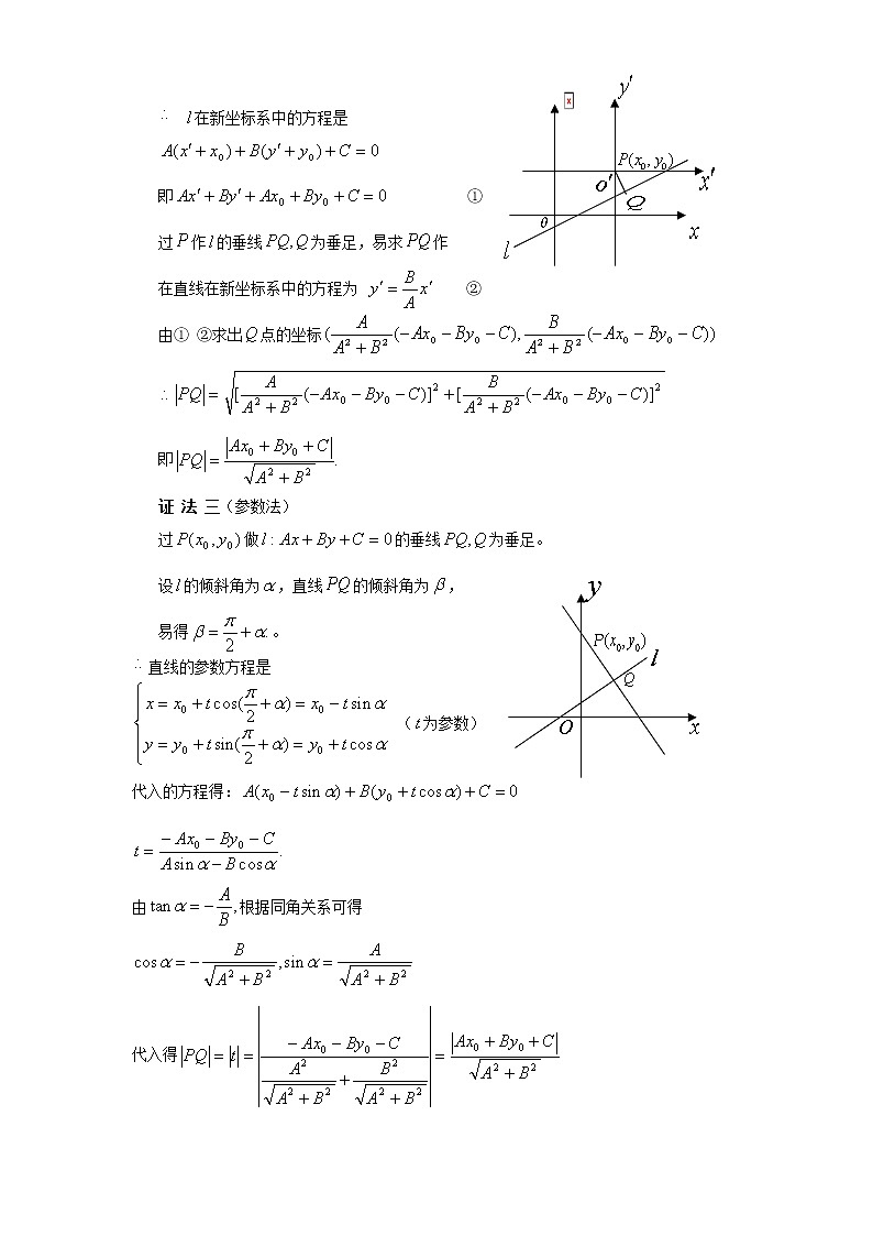 《点到直线的距离》文字素材1（人教B版必修2）教案第2页