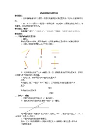 高中数学人教版新课标B必修22.2.3两条直线的位置关系教学设计