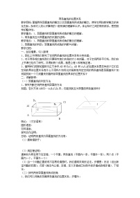 人教版新课标B必修22.2.3两条直线的位置关系教案设计